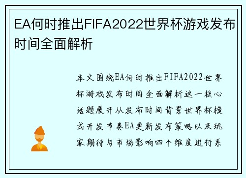 EA何时推出FIFA2022世界杯游戏发布时间全面解析